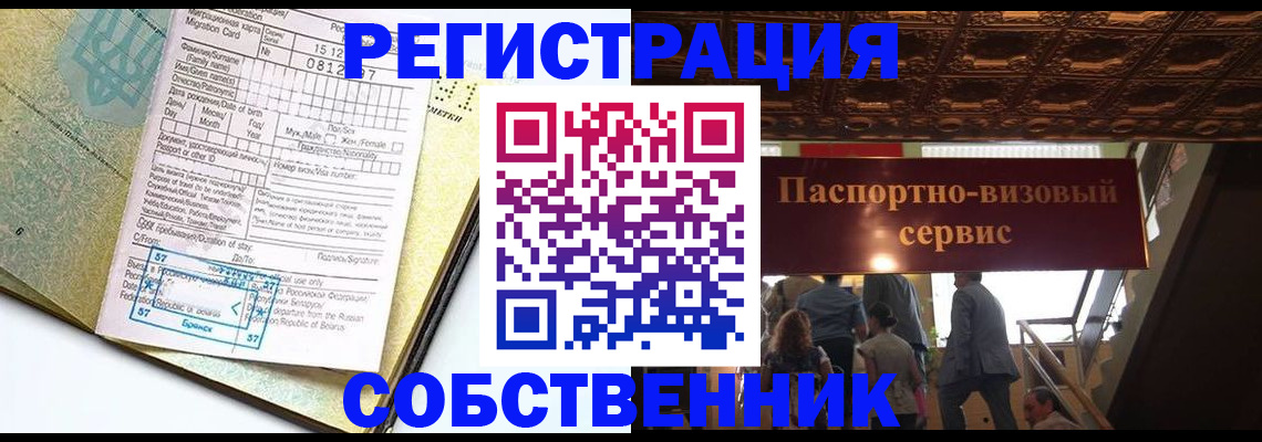 прописка для работы в Кстово